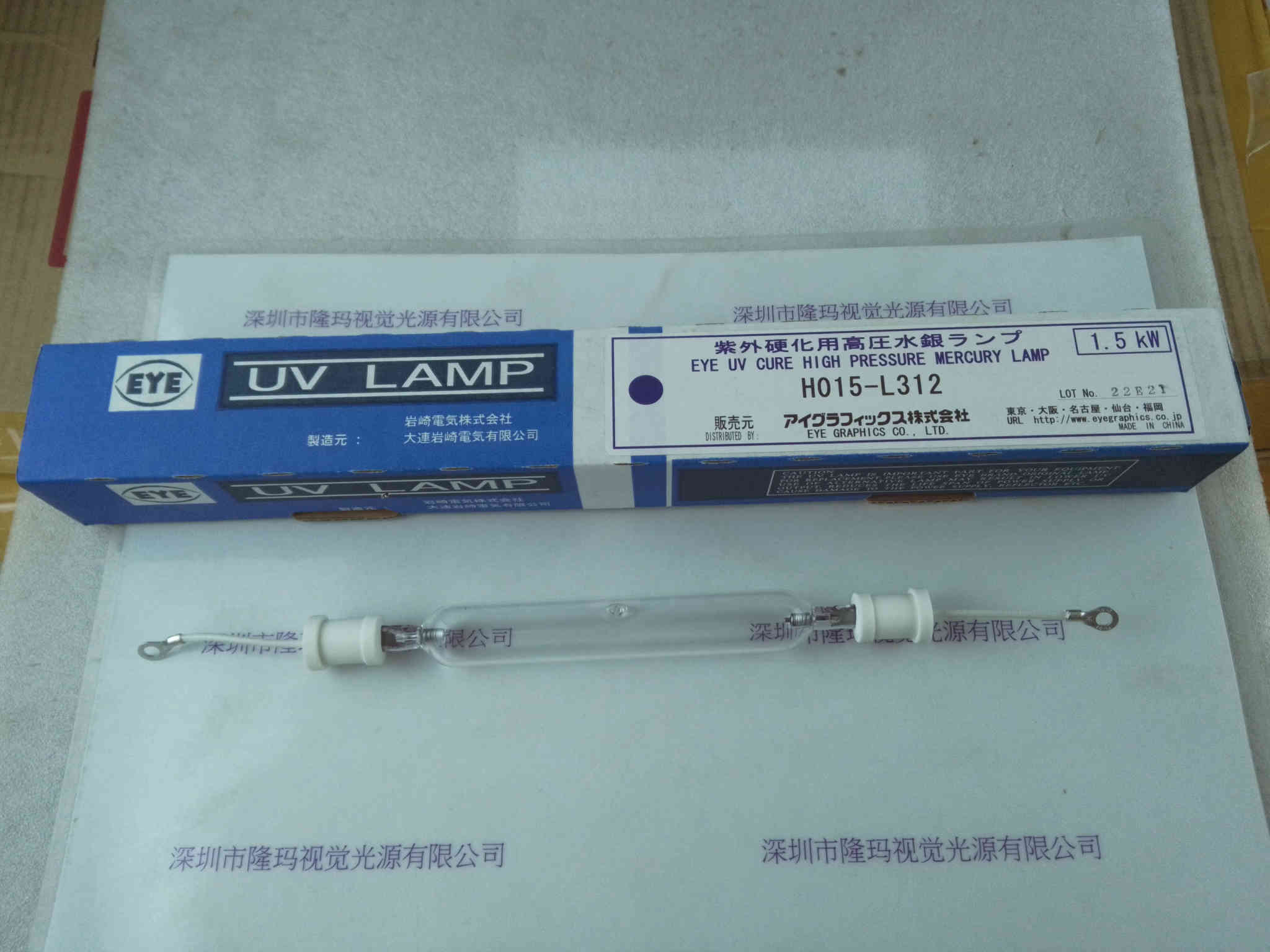 EYE 岩崎  水银灯管  H015-L312