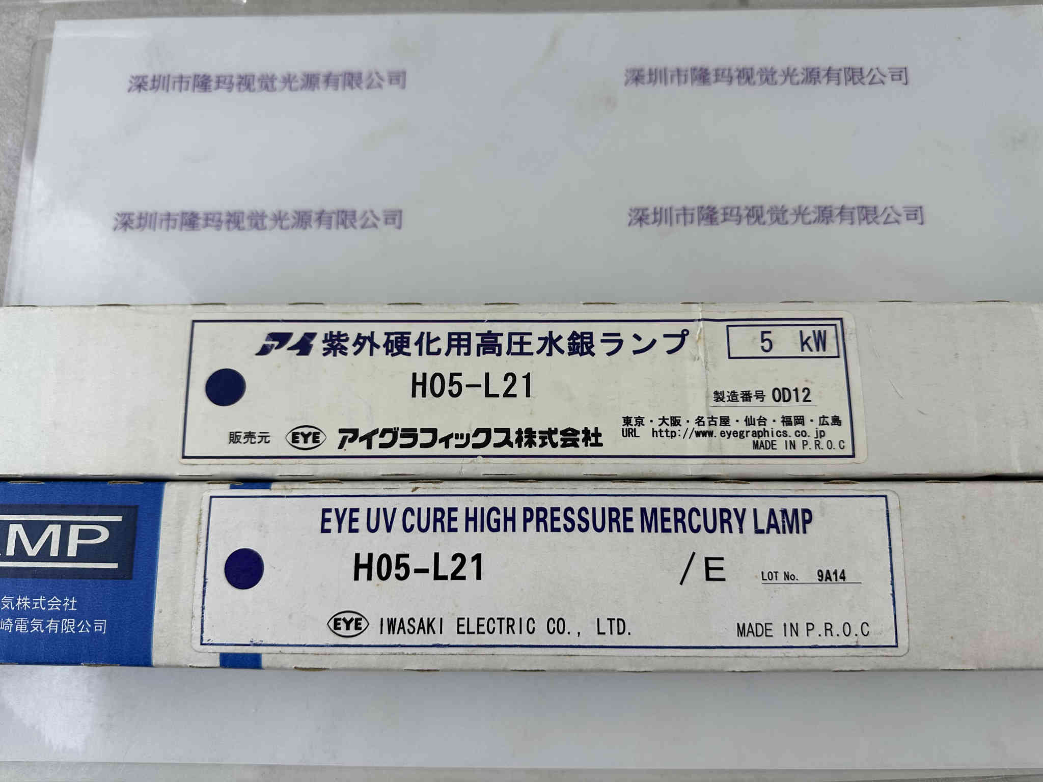 EYE岩崎   紫外线UV灯管   H05-L21