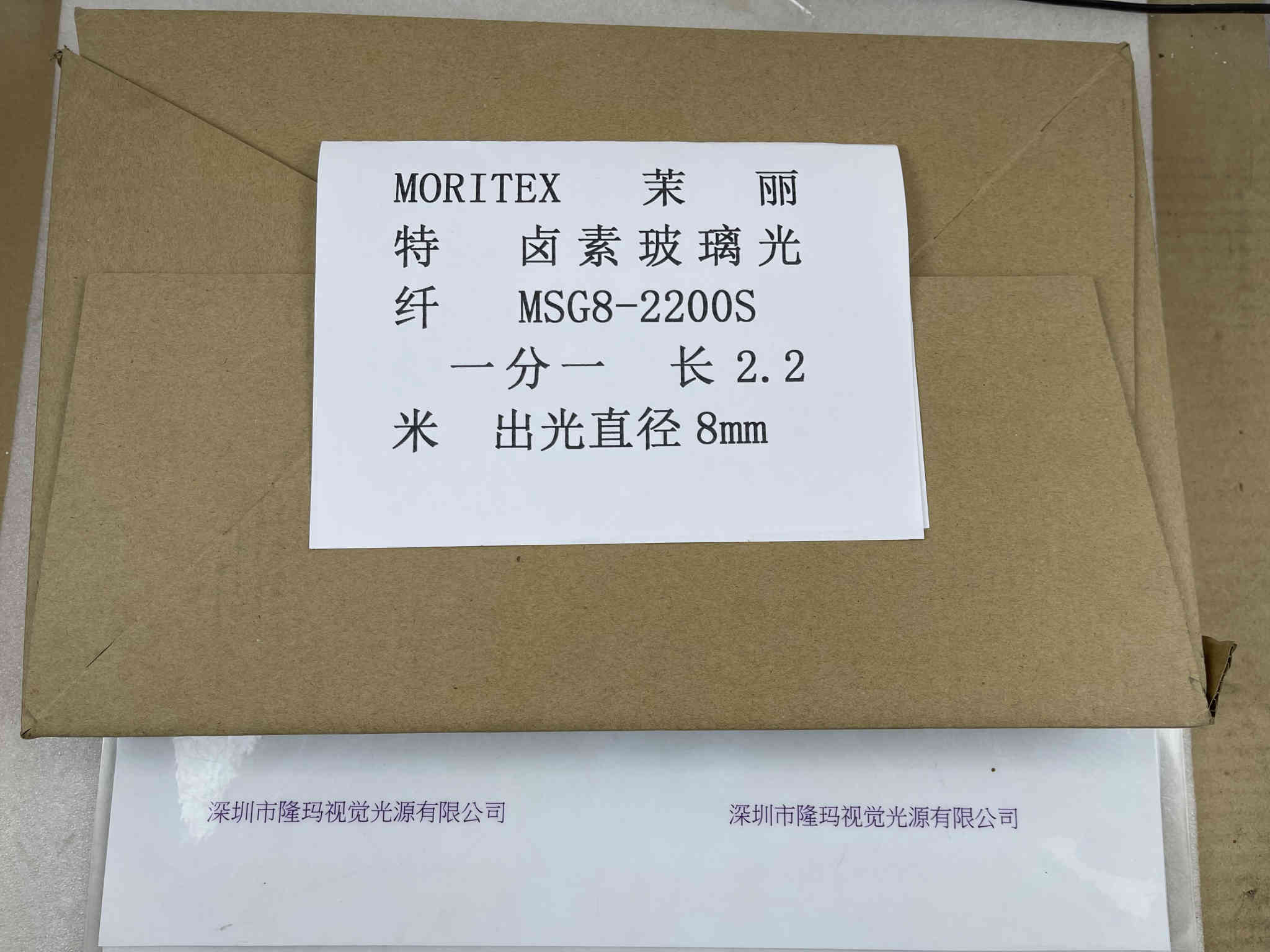 MORITEX茉丽特  MSG8-2200S 卤素玻璃光纤 一分一 长2.2米