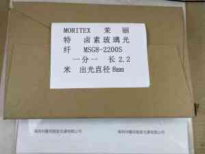 MORITEX茉丽特  MSG8-2200S 卤素玻璃光纤 一分一 长2.2米