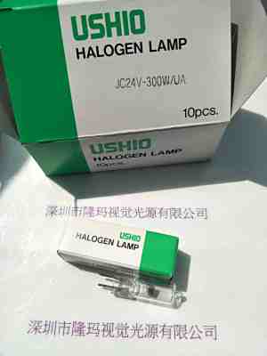USHIO牛尾 卤素灯 JC24V300W UA