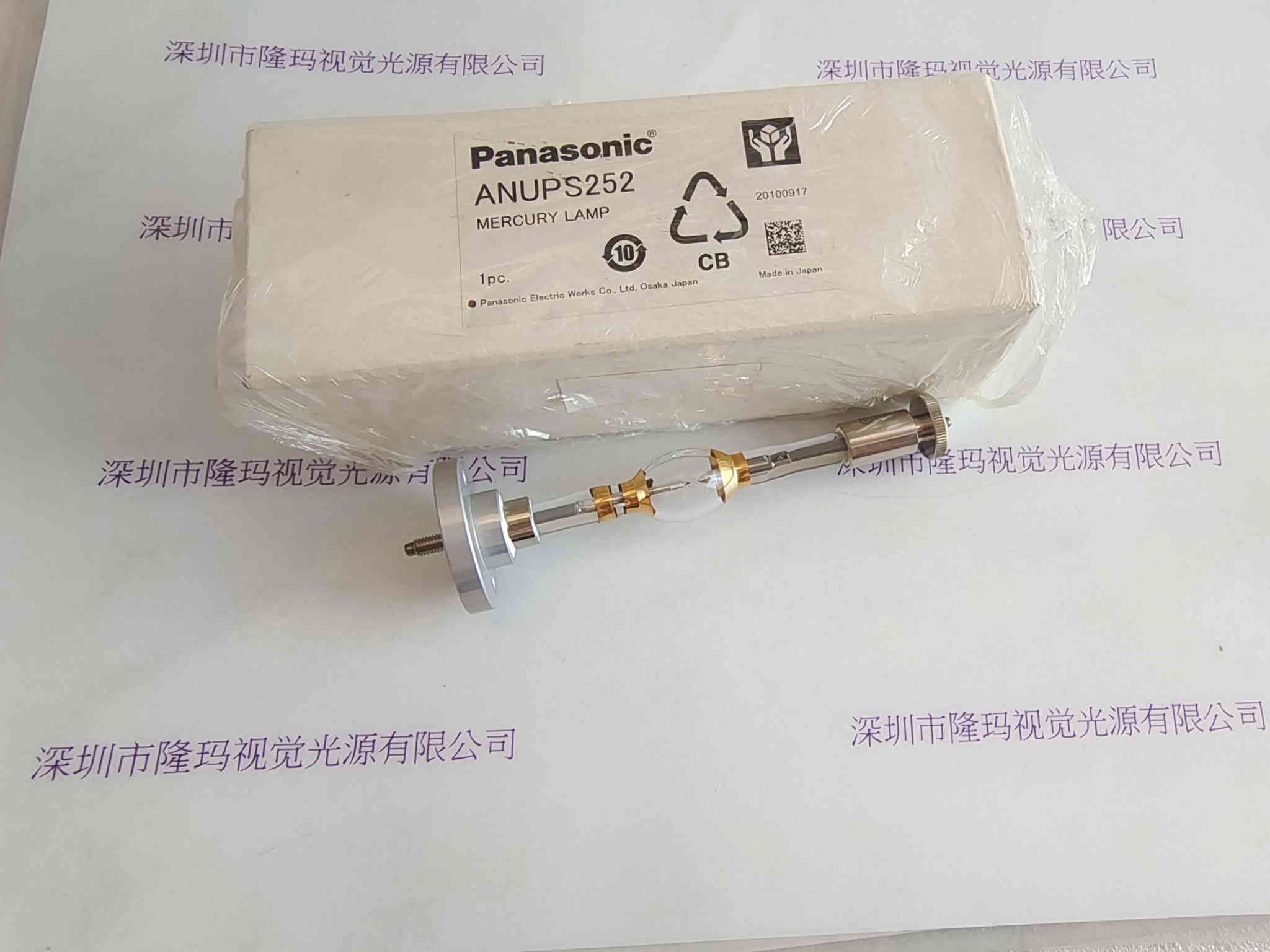 Panasonic松下  ANUPS252  紫外线汞灯