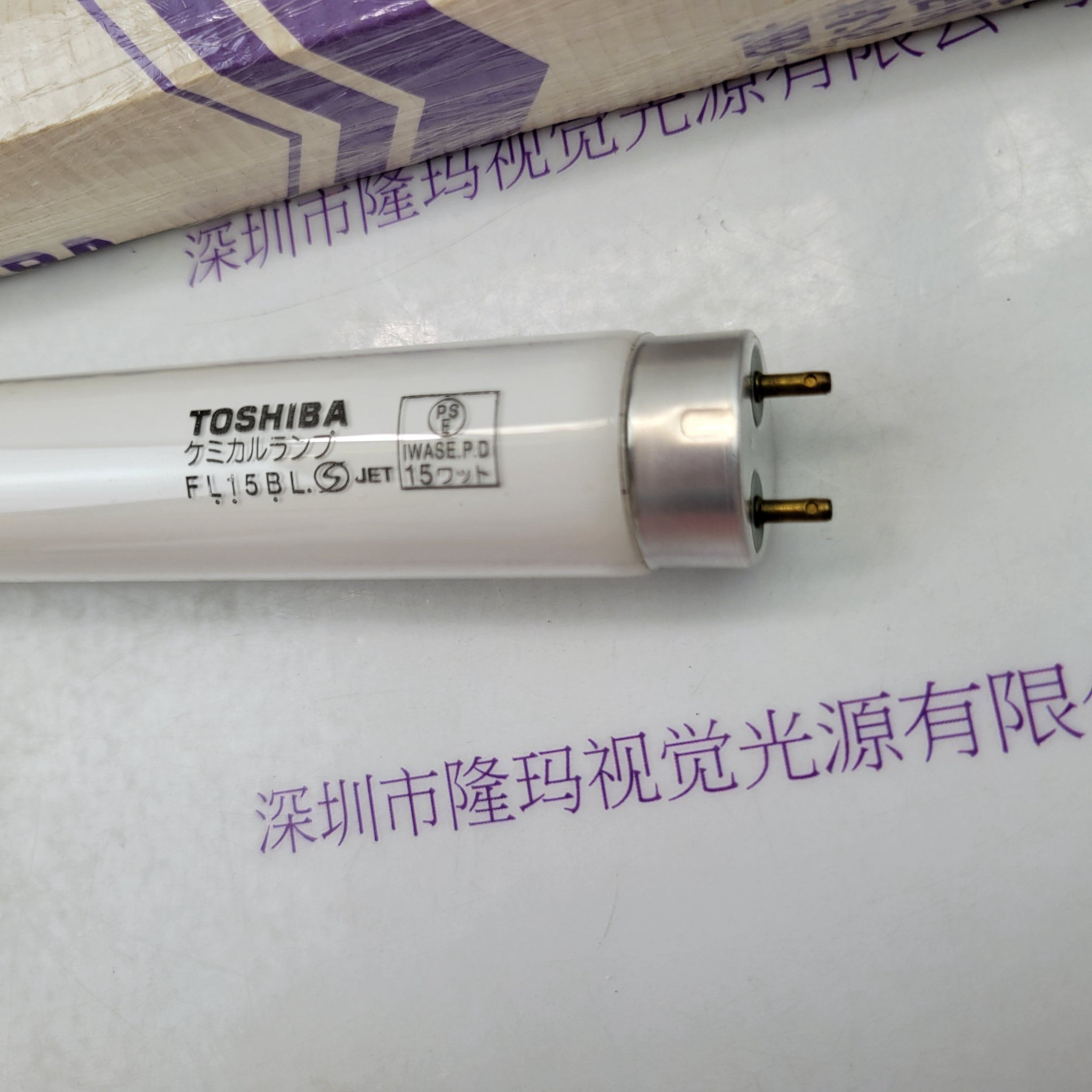 TOSHIBA东芝 FL15BL 灯管